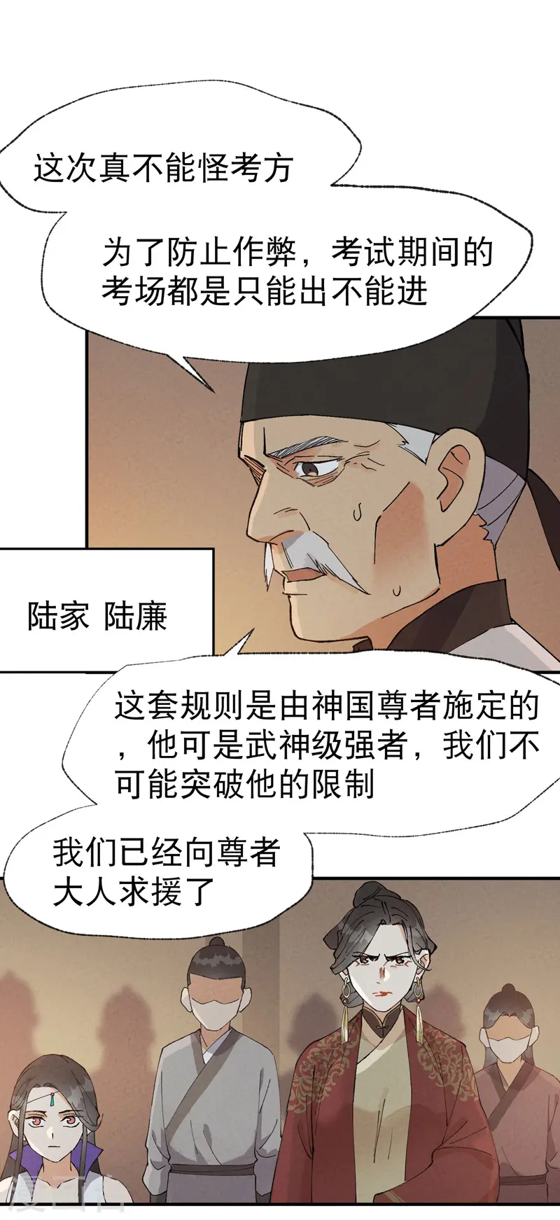 最强内卷系统txt漫画,第39话 家长会1图