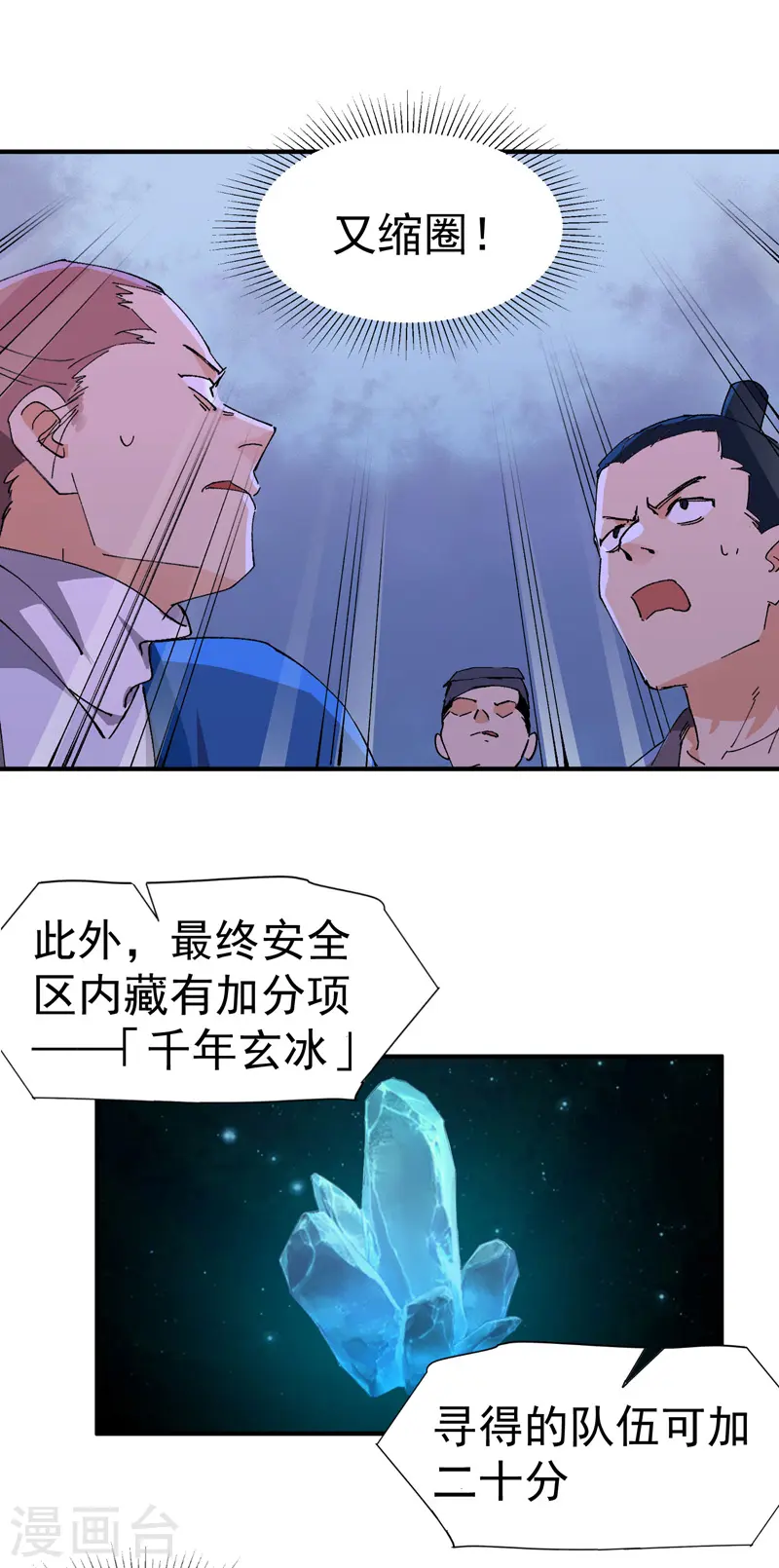 最强内卷系统免费漫画观看漫画,第105话 缩圈21图