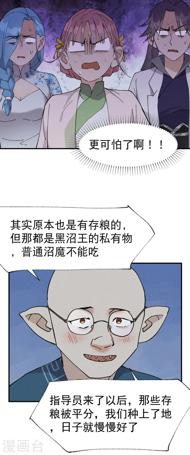 最强内卷系统txt漫画,第34话 公平？2图