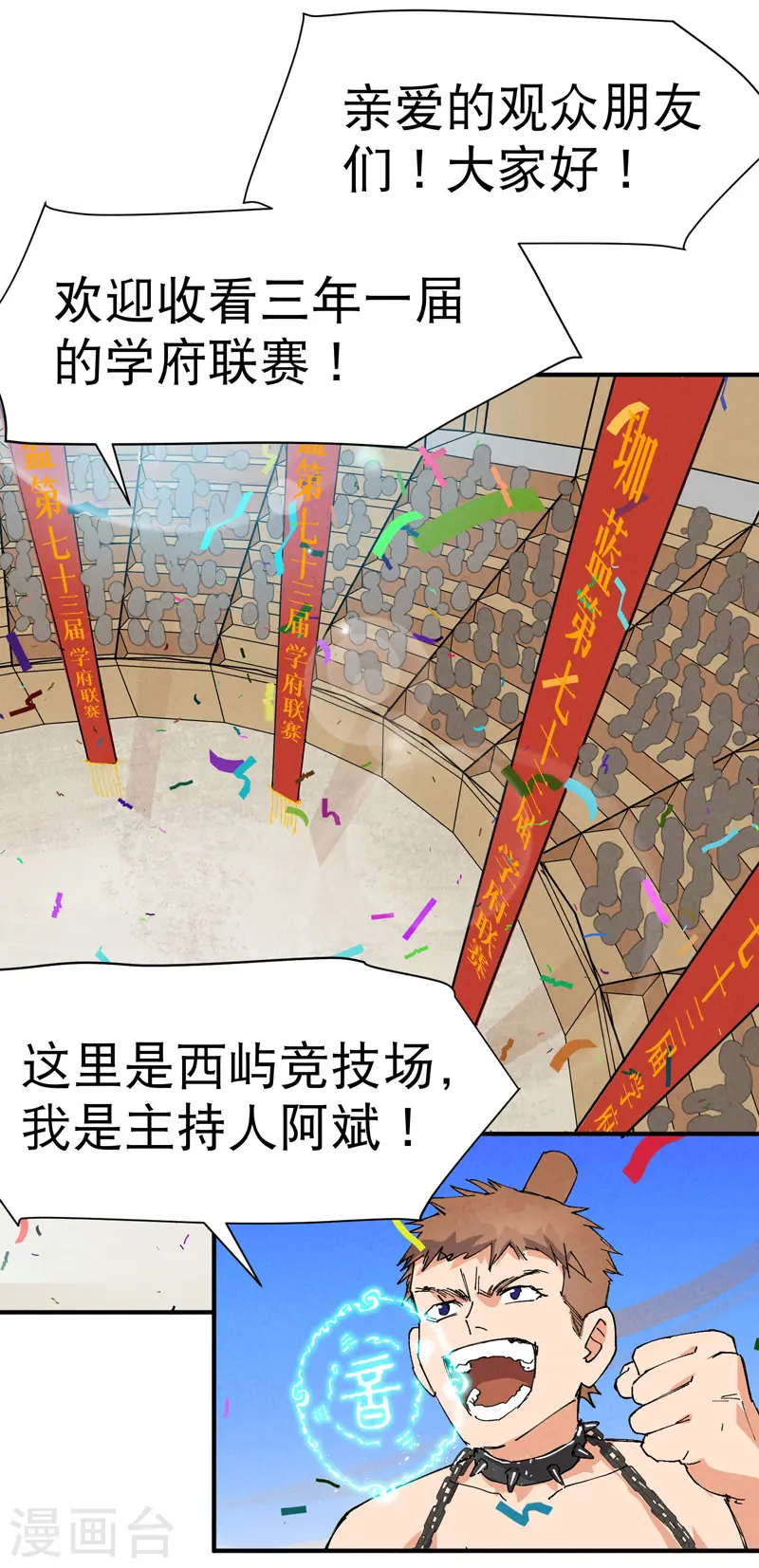 最强内卷系统txt漫画,第78话 开始比赛2图