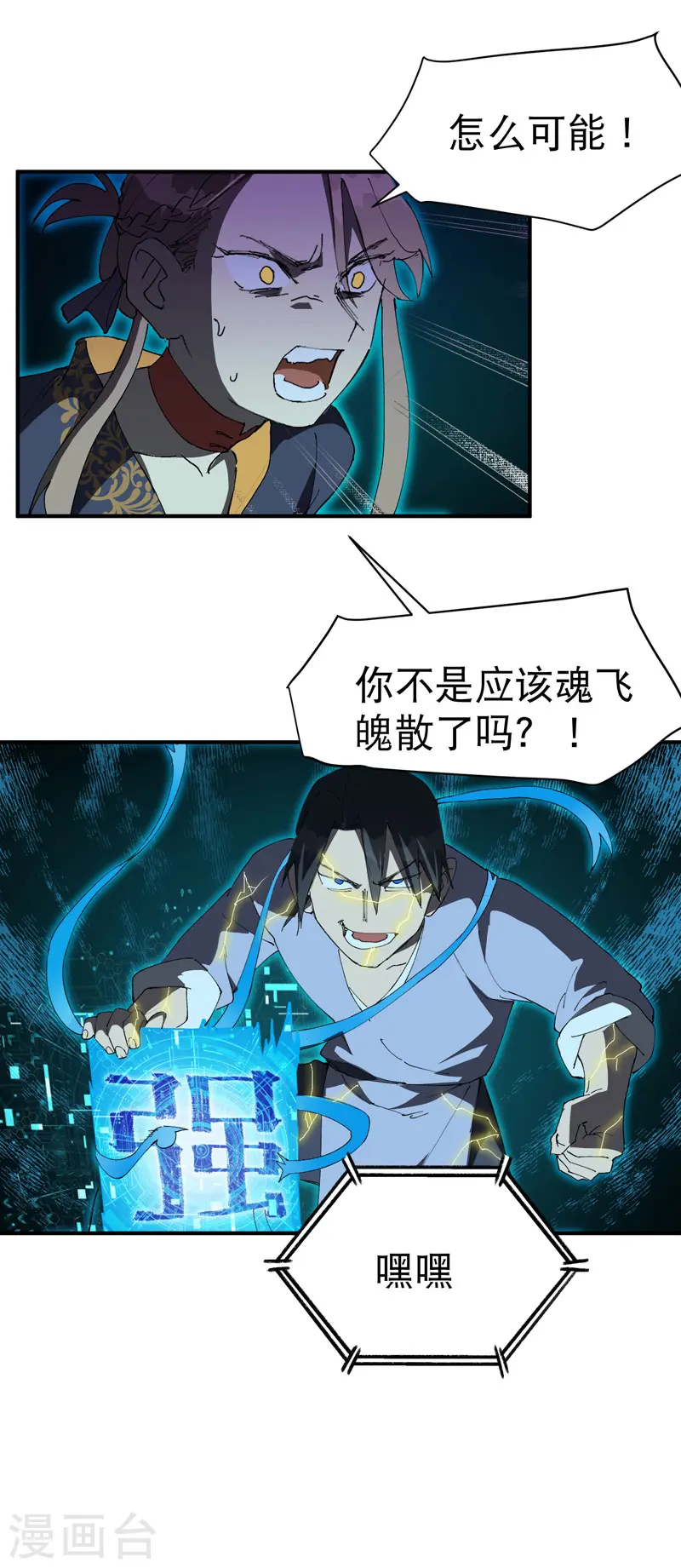 最强内卷系统txt漫画,第111话 系统空间内2图
