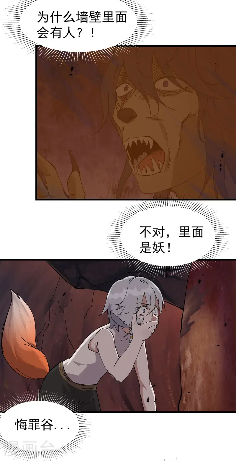 最强内卷系统txt漫画,第169话 悔罪谷内1图