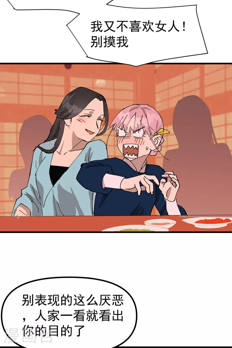 最强内卷系统txt漫画,第128话 符文2图