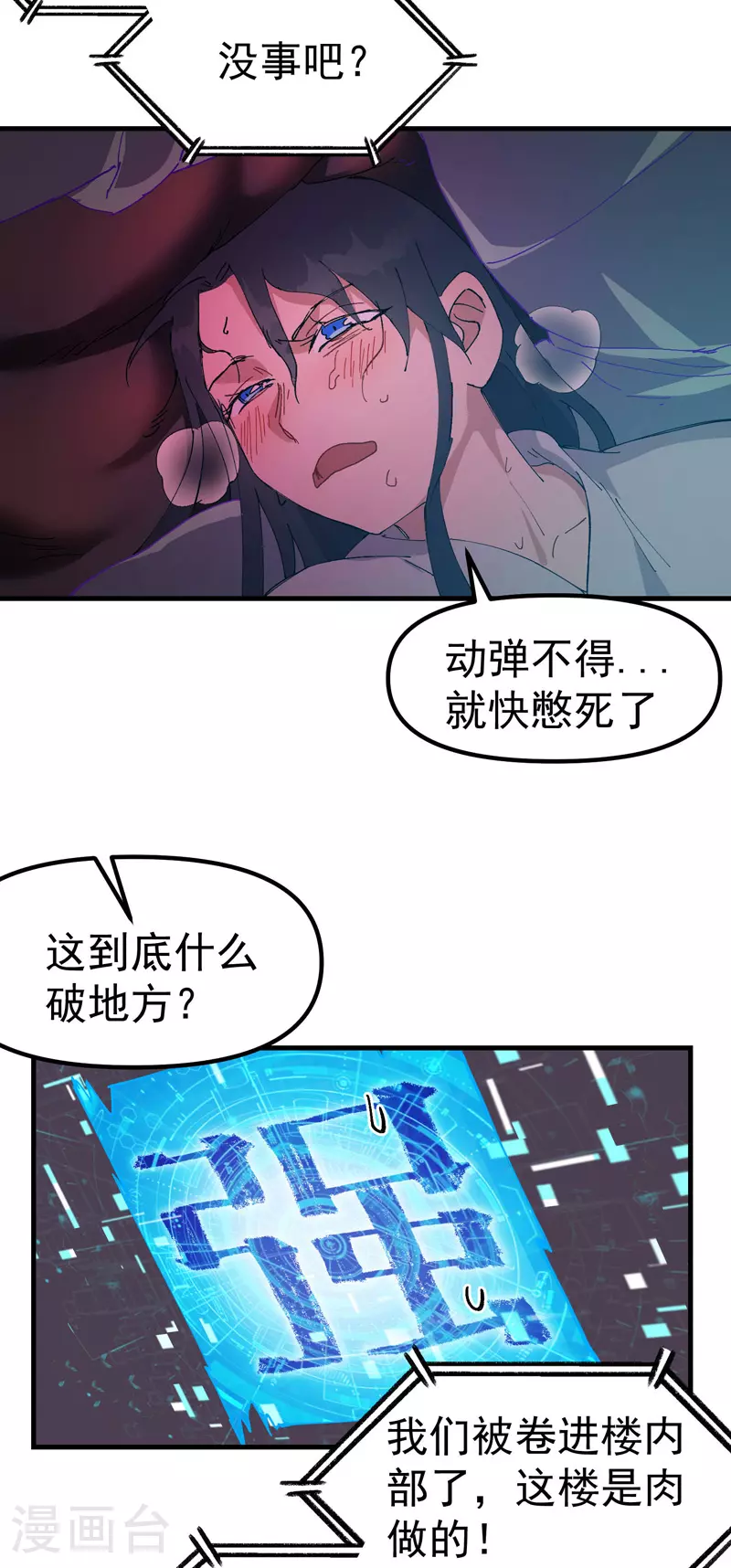 最强内卷系统txt漫画,第125话 楼内1图