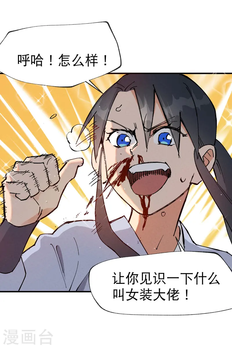 最强内卷系统txt漫画,第15话 爱情骗子1图