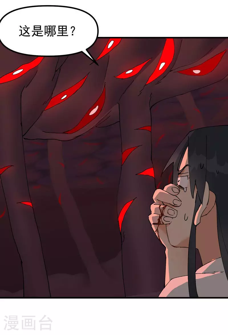 最强内卷系统txt漫画,第129话 会面2图