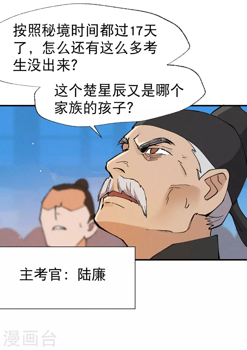 最强内卷系统txt漫画,第36话 举报！1图