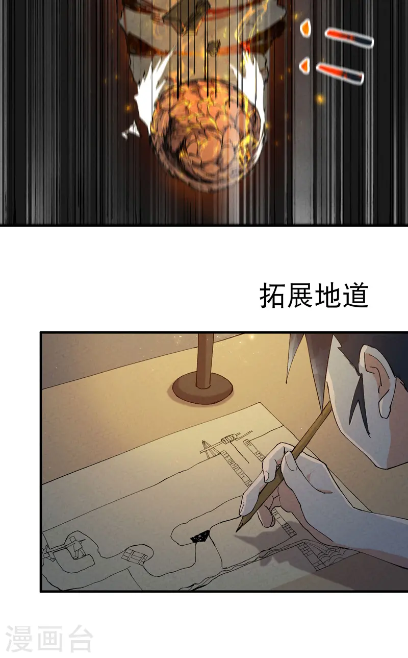 最强内卷系统txt漫画,第81话 地道战21图