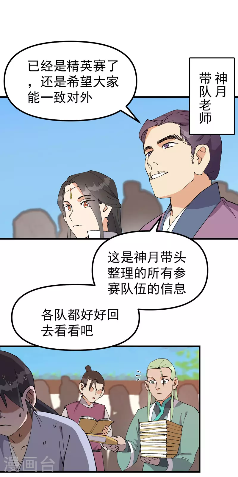 最强内卷系统txt漫画,第138话 精英赛2图