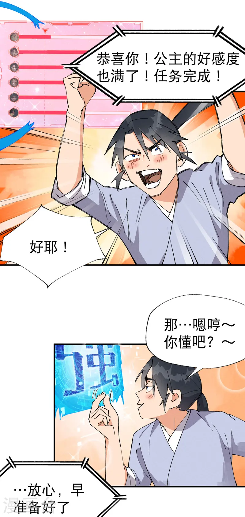 最强内卷系统txt漫画,第37话 种地神器2图