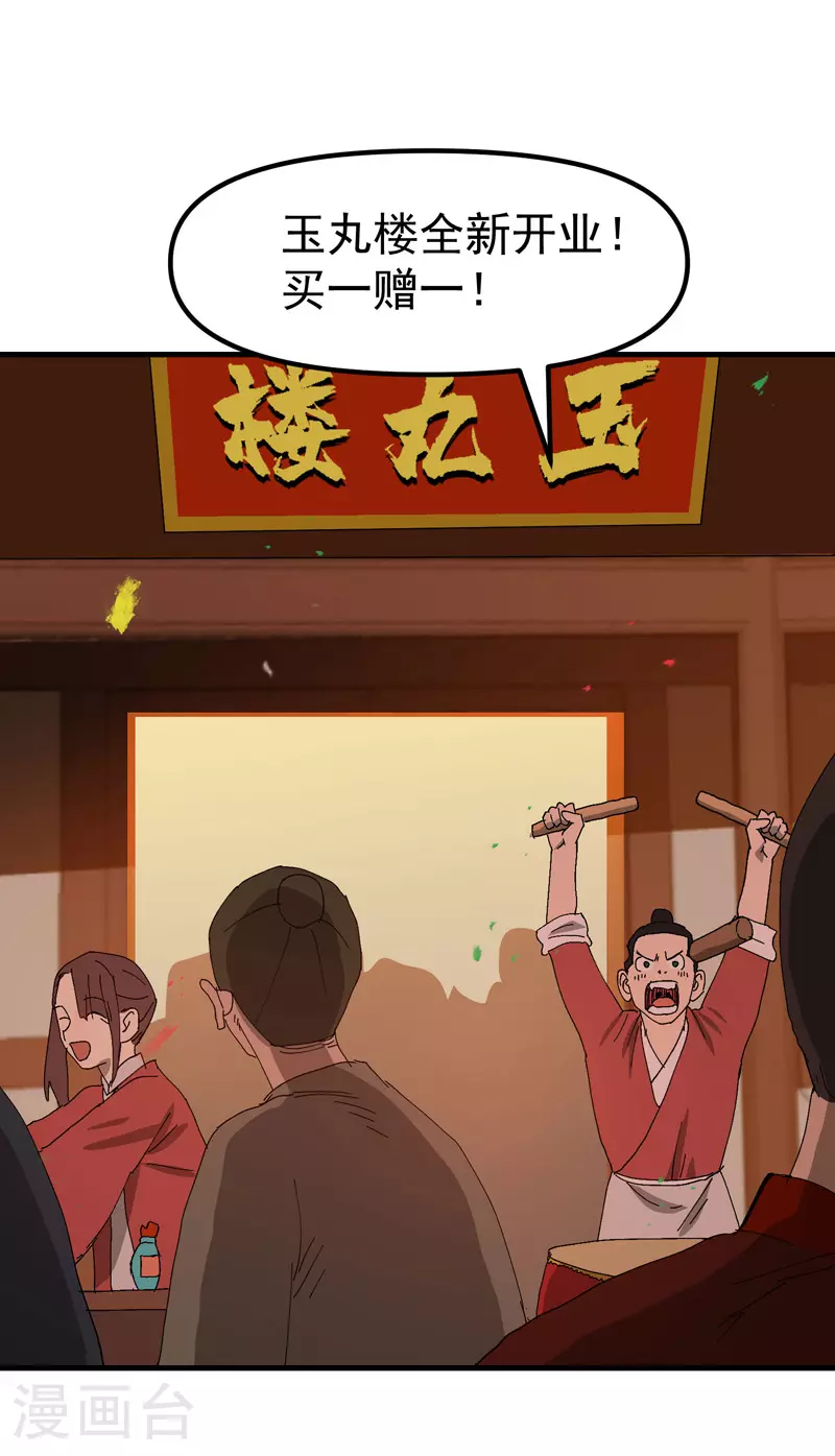 最强内卷系统txt漫画,第135话 失足妇女再就业1图