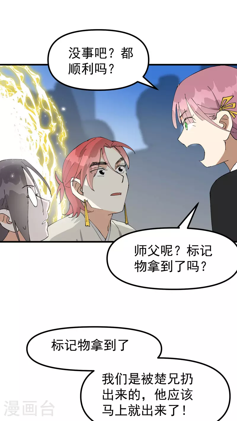最强内卷系统txt漫画,第148话 出来1图