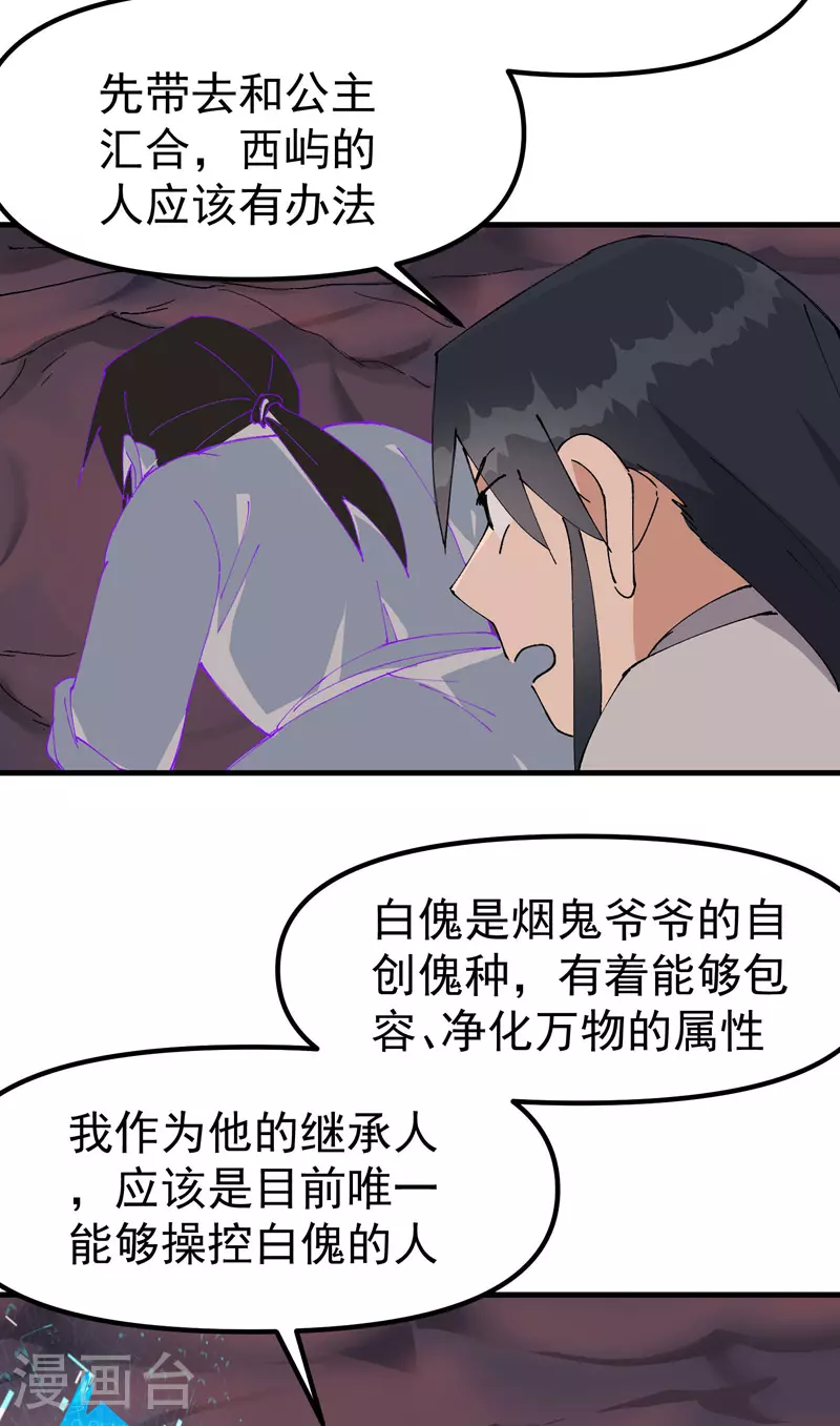 最强内卷系统txt漫画,第128话 符文1图