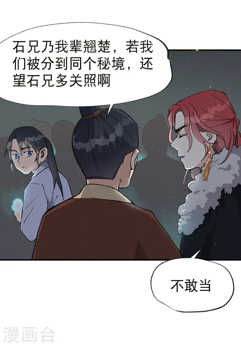 最强内卷系统txt漫画,第17话 开始考试！2图
