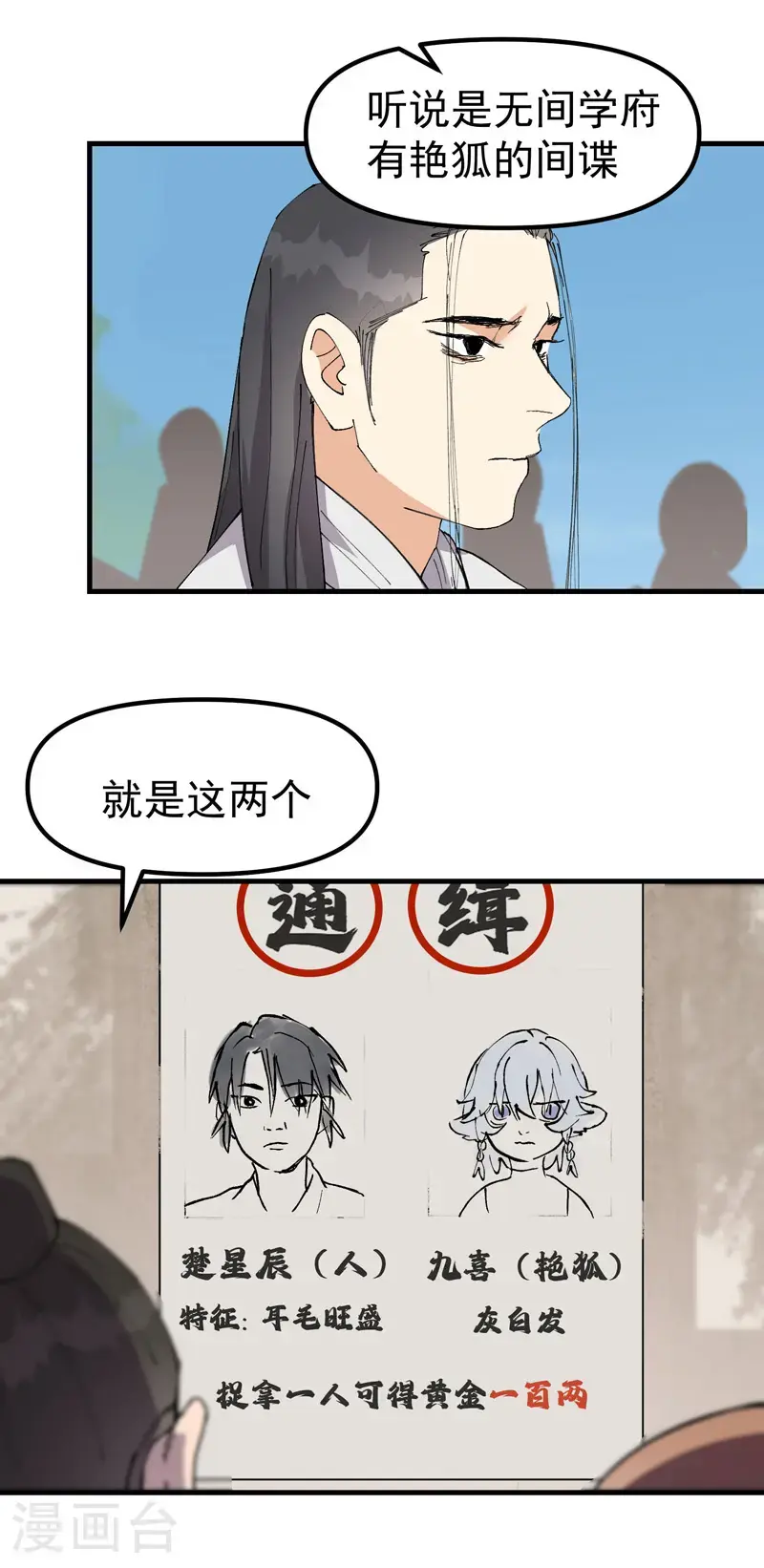 最强内卷系统txt漫画,第176话 分道扬镳31图