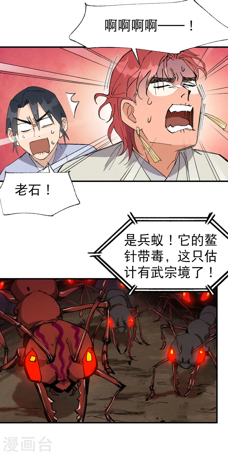 最强内卷系统txt漫画,第50话 蚁穴1图