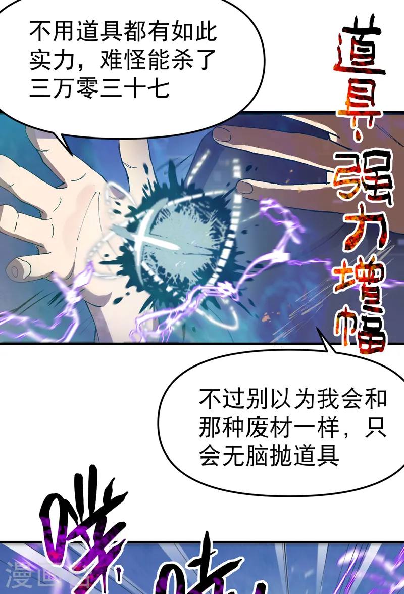 最强内卷系统txt漫画,第108话 打不过啊！2图