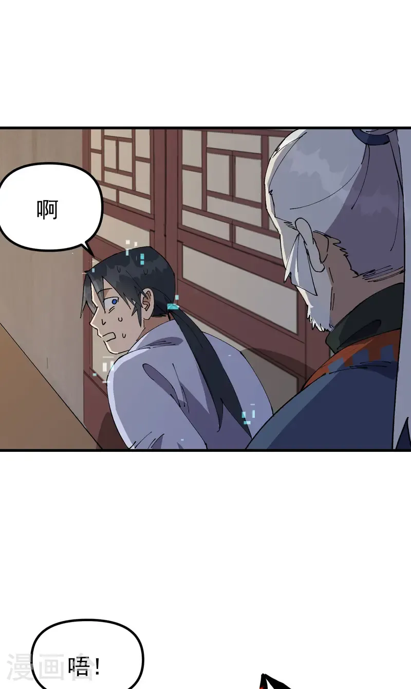 最强内卷系统txt漫画,第197话 被抓包1图