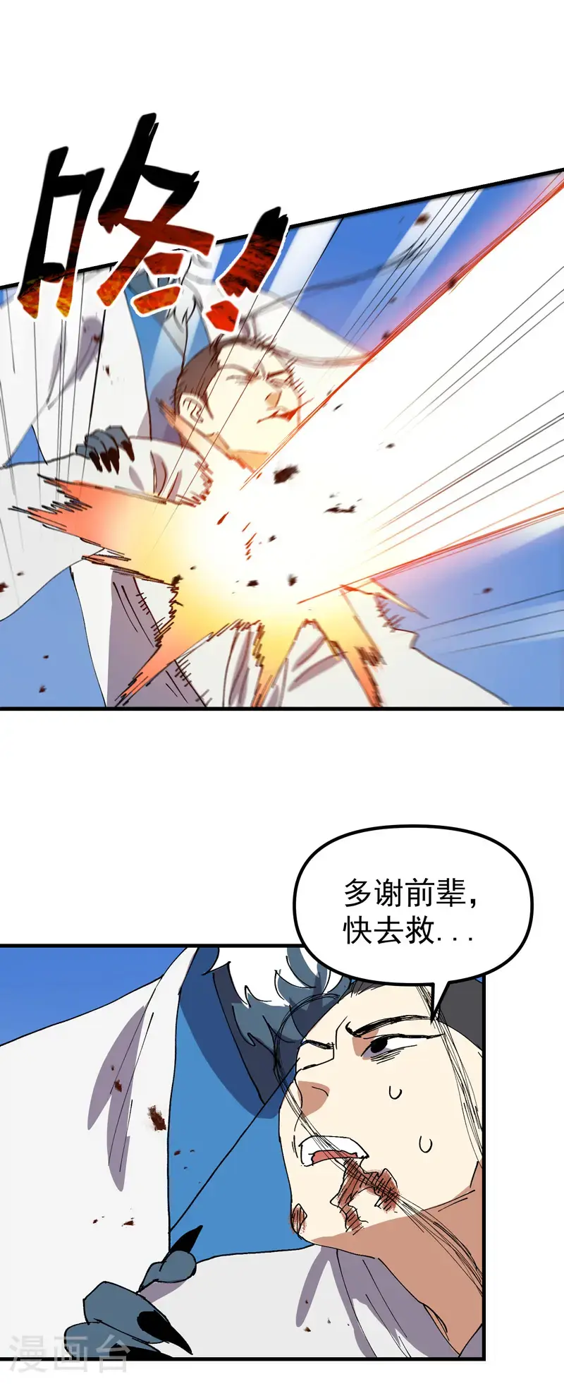 最强内卷系统txt漫画,第174话 分道扬镳11图