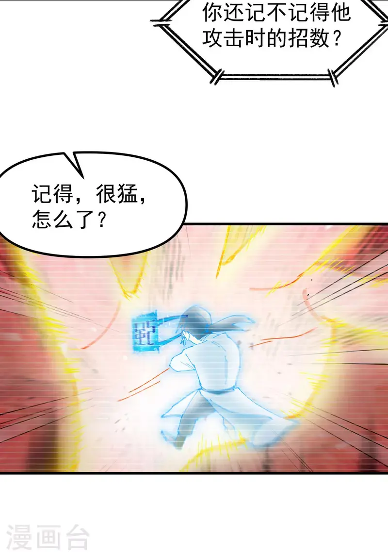 最强内卷系统txt漫画,第160话 冤大头1图