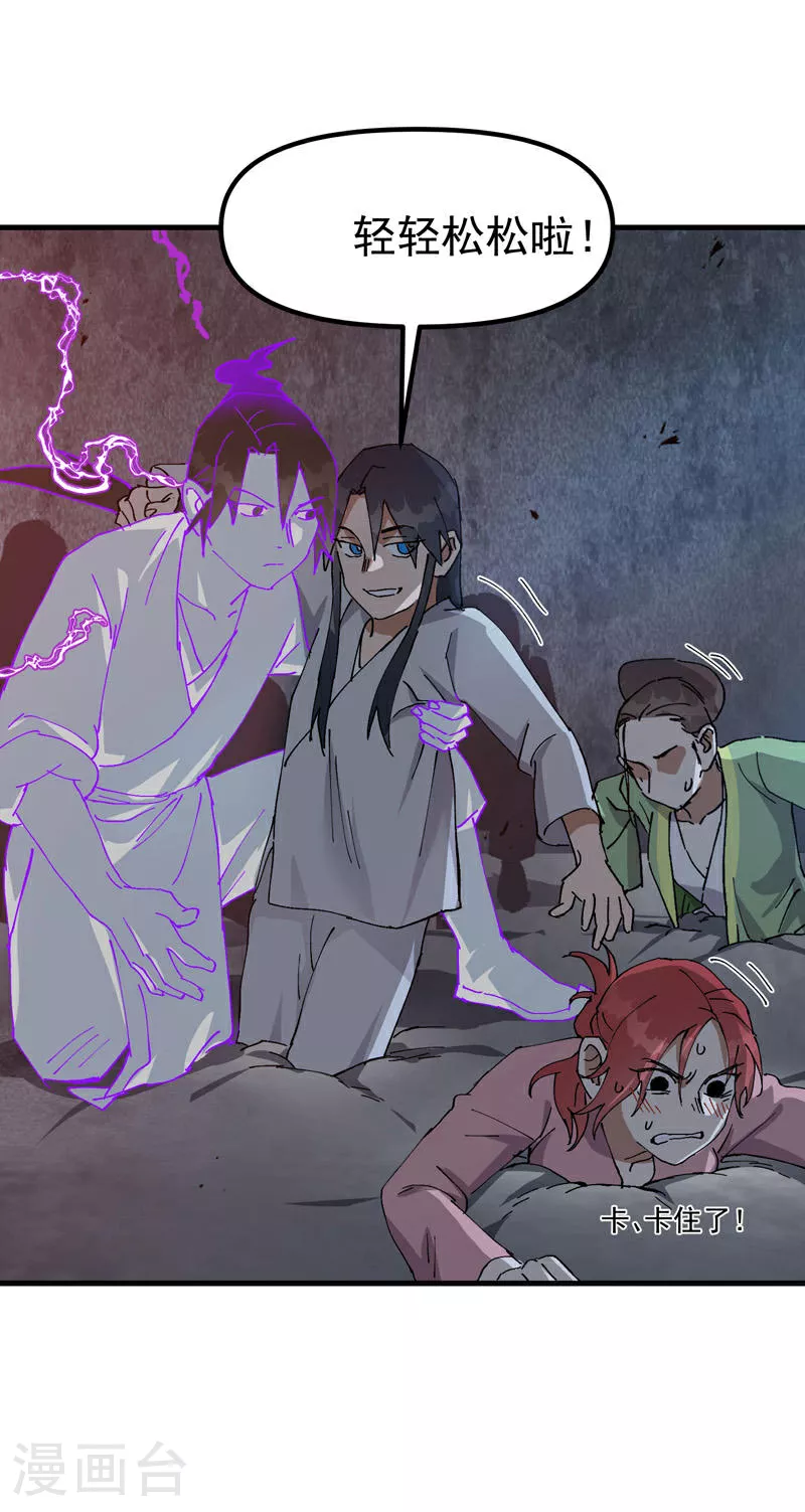 最强内卷系统txt漫画,第127话 姐妹1图