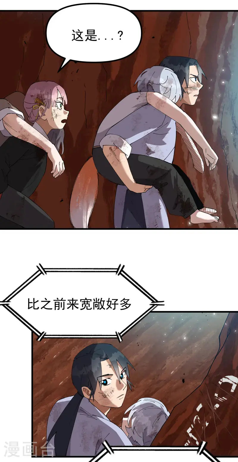 最强内卷系统txt漫画,第166话 异样1图