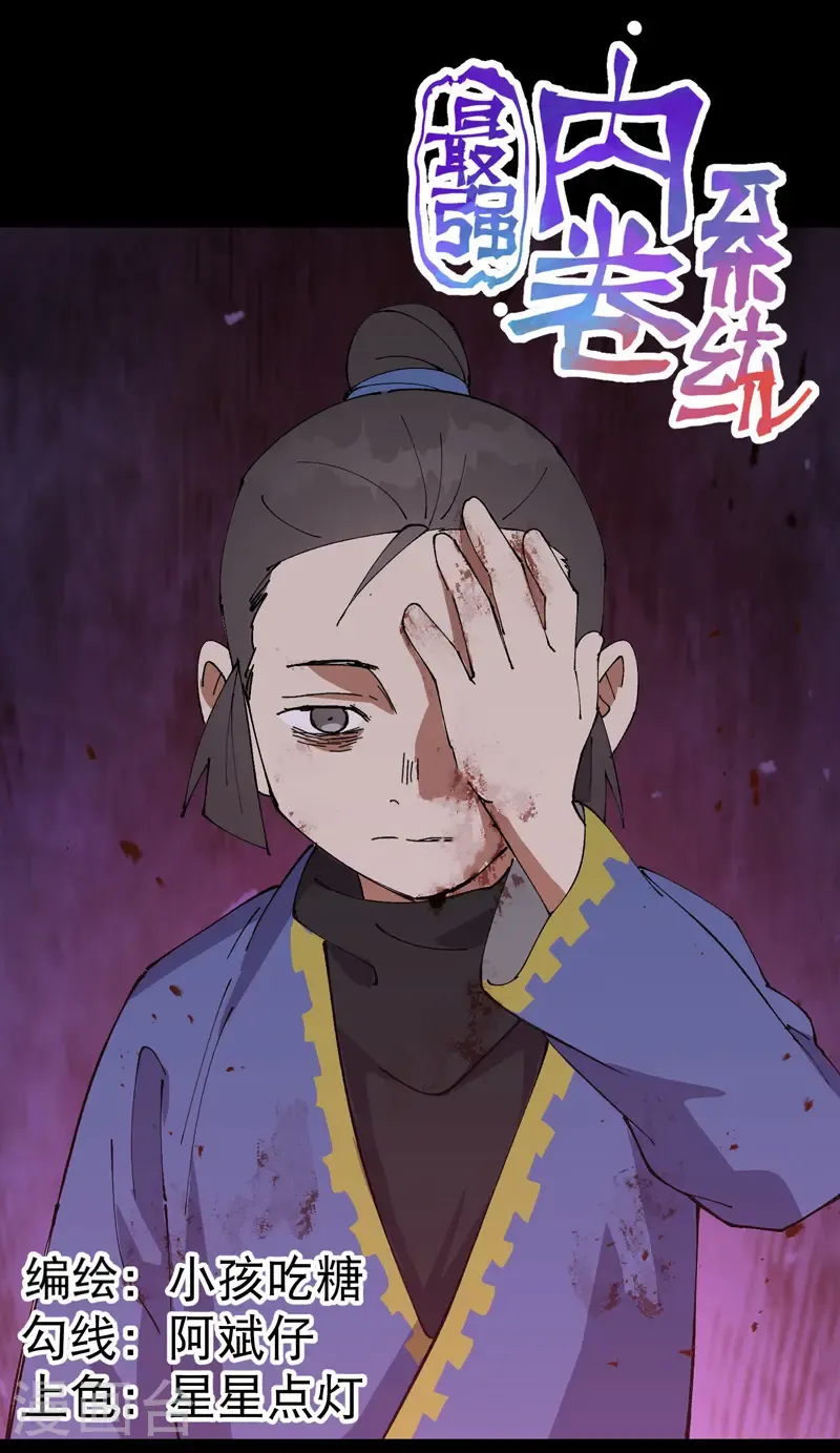 最强内卷系统txt漫画,第195话 突发变故31图