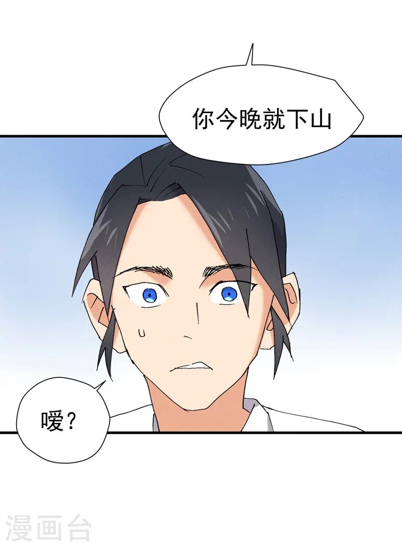 最强内卷系统txt漫画,第7话 下山2图