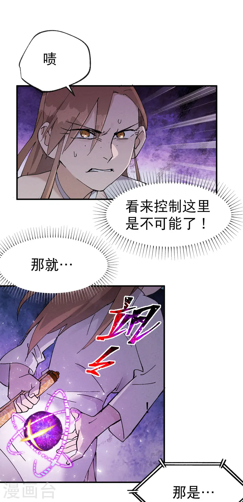 最强内卷系统txt漫画,第28话 起床气2图