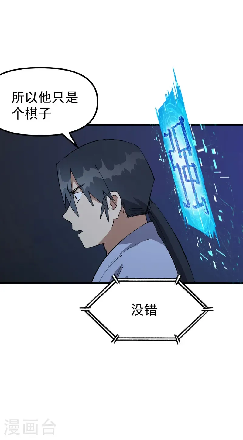 最强内卷系统txt漫画,第200话 目的不明1图