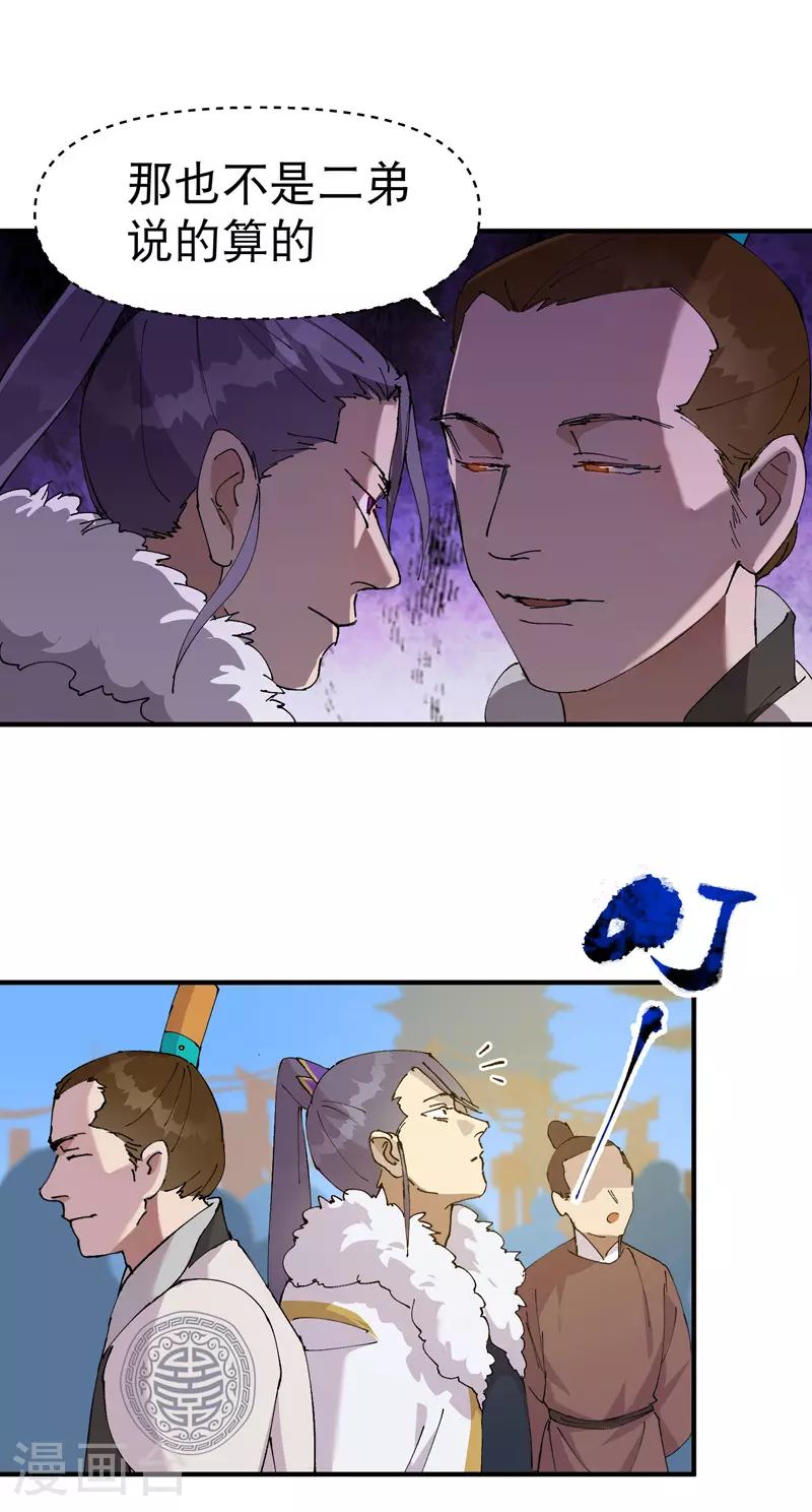 最强内卷系统txt漫画,第116话 晋级啦！2图
