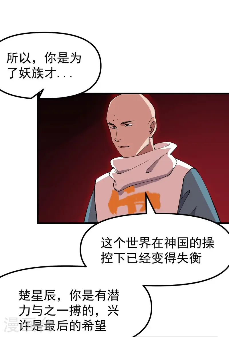 最强内卷系统txt漫画,第205话 合作1图