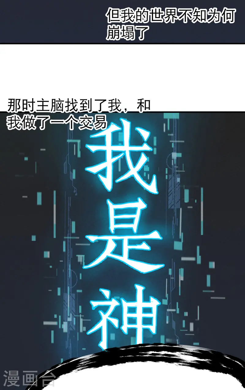 最强内卷系统txt漫画,第16话 系统的过往2图