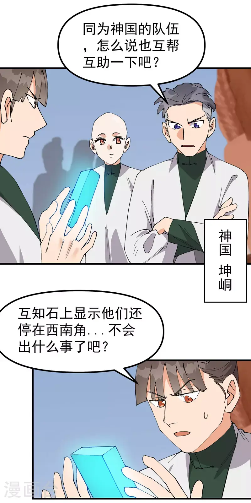 最强内卷系统txt漫画,第161话 被发现1图