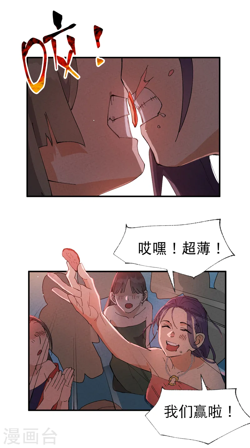 最强内卷系统txt漫画,第75话 都是坏女人1图