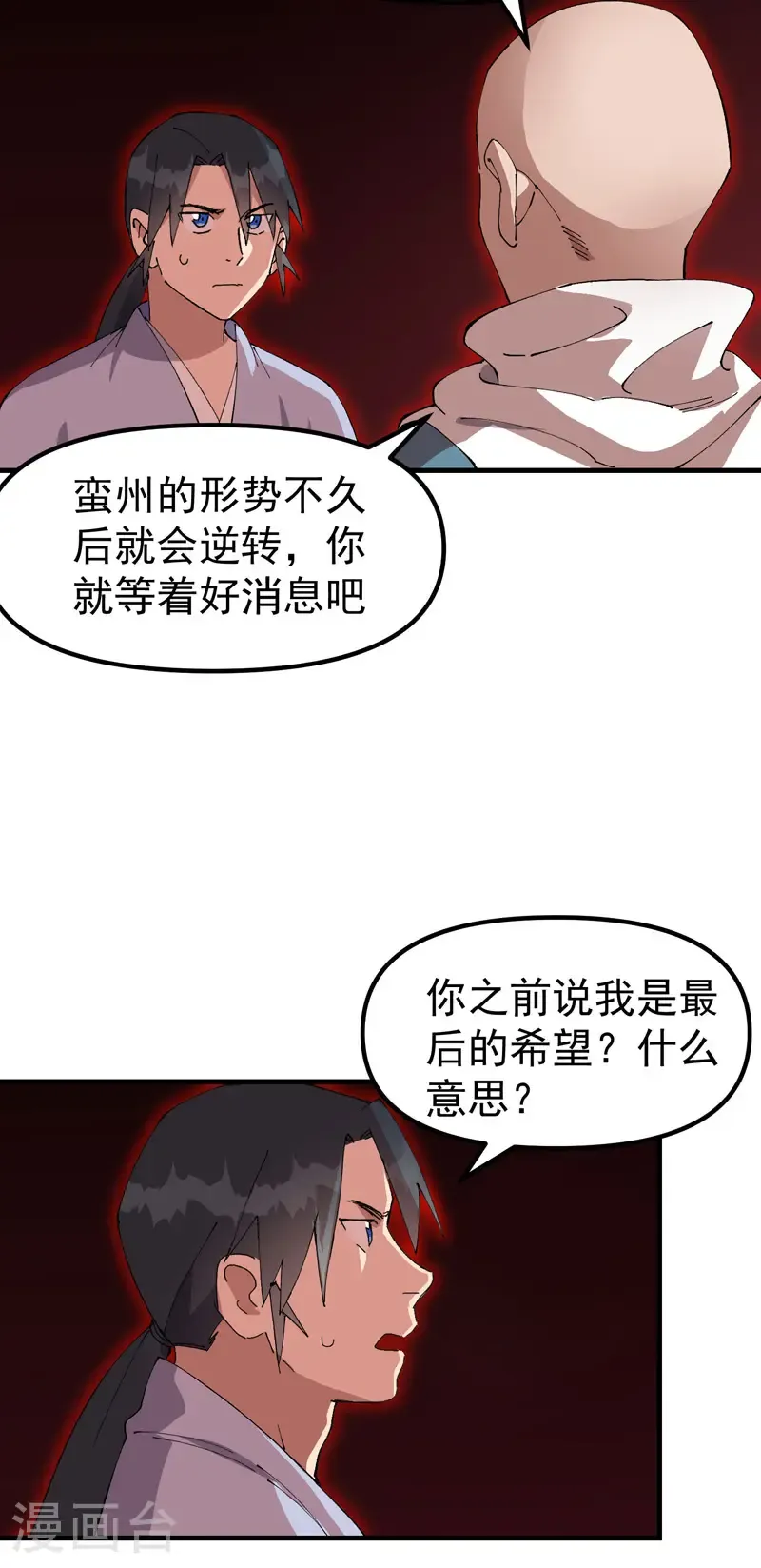 最强内卷系统txt漫画,第205话 合作1图