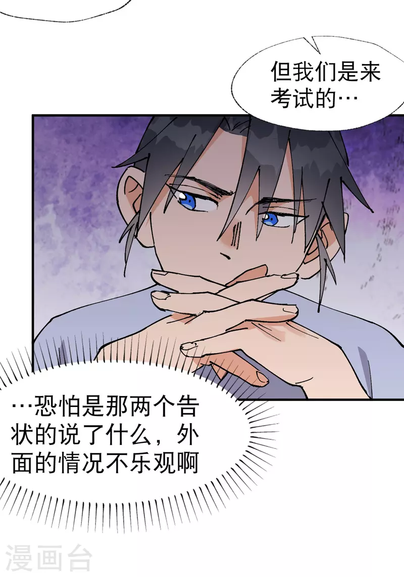 最强内卷系统免费漫画观看漫画,第40话 再会！1图