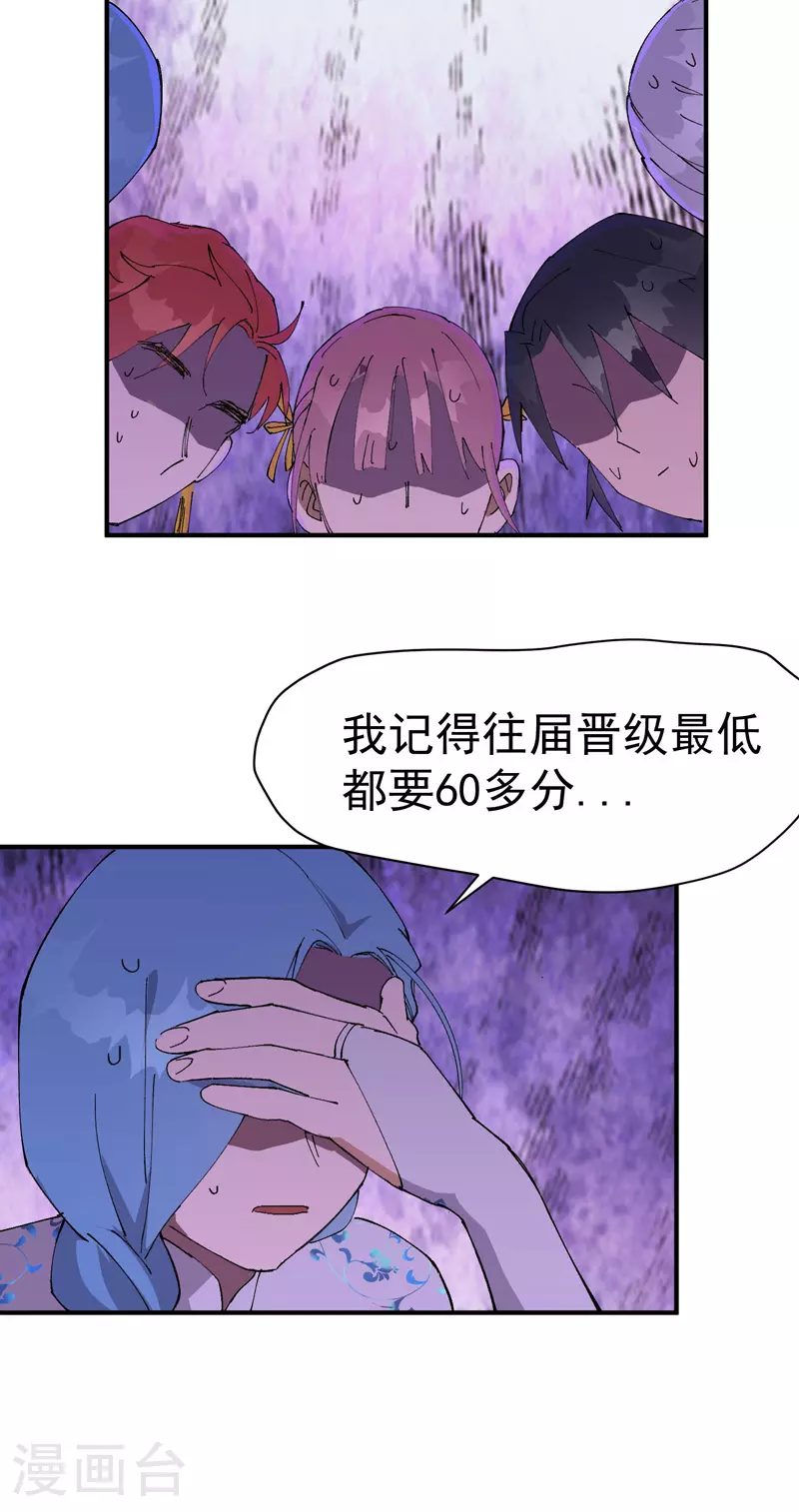 最强内卷系统txt漫画,第116话 晋级啦！2图