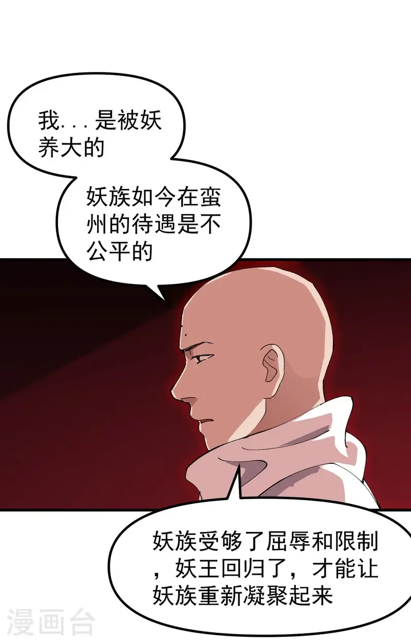 最强内卷系统txt漫画,第205话 合作2图