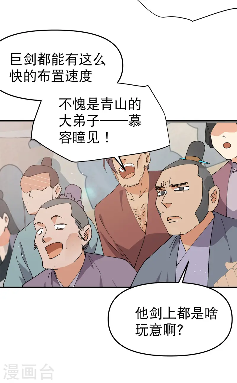 最强内卷系统txt漫画,第104话 缩圈11图