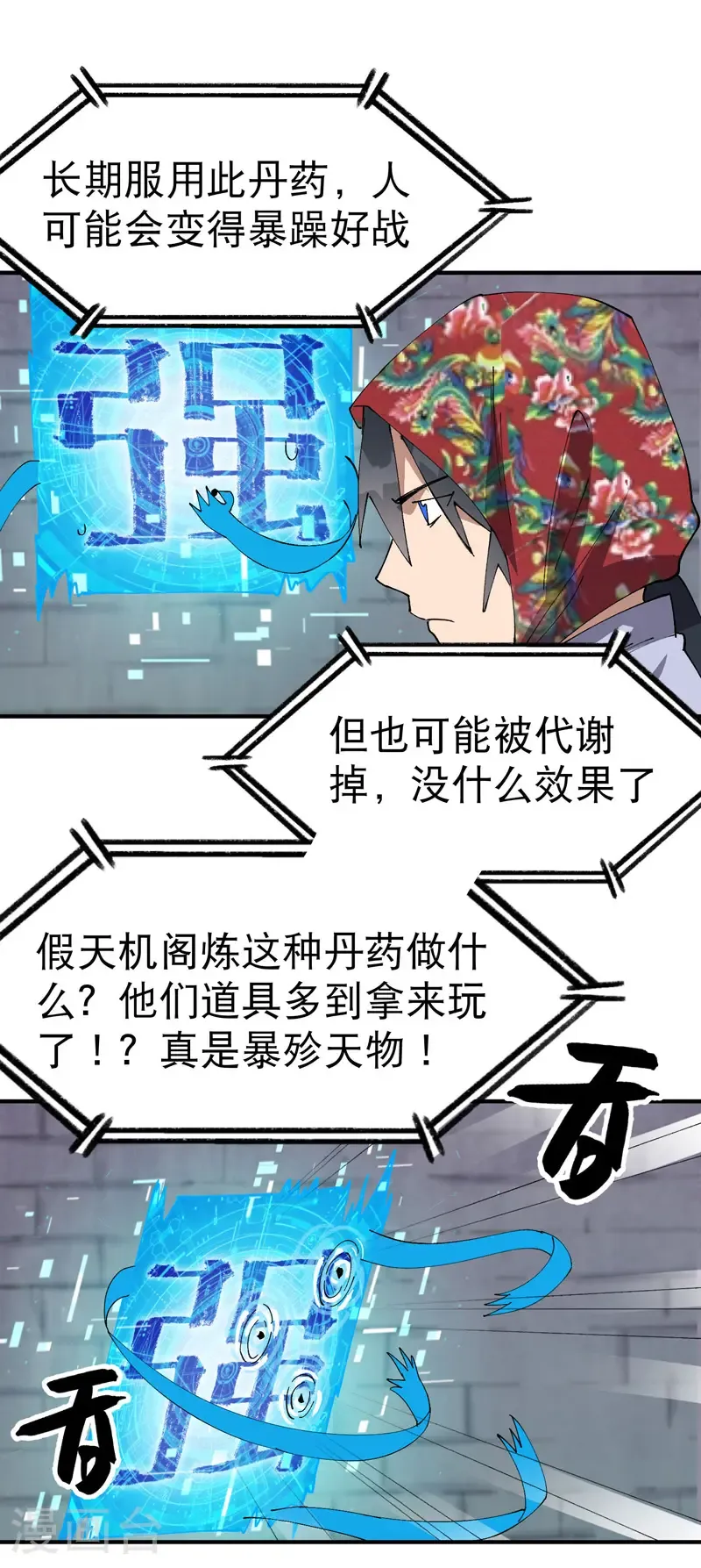 最强内卷系统txt漫画,第208话 仙丹2图