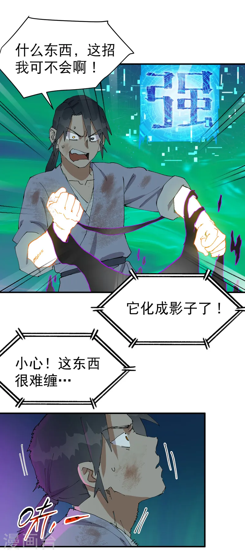 最强内卷系统txt漫画,第108话 打不过啊！1图