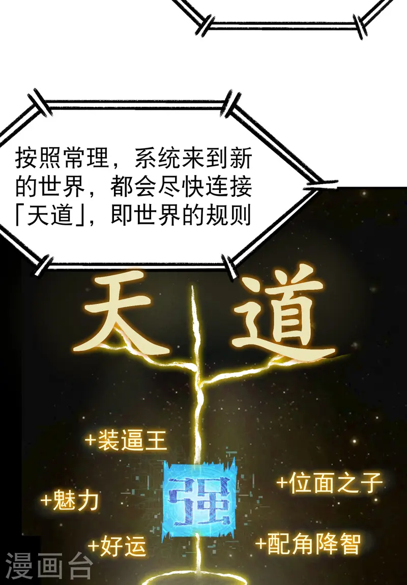 最强内卷系统txt漫画,第16话 系统的过往1图