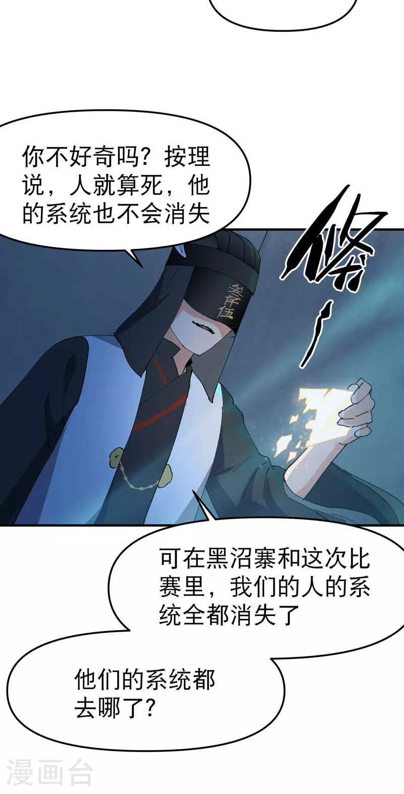 最强内卷系统txt漫画,第122话 潜入2图