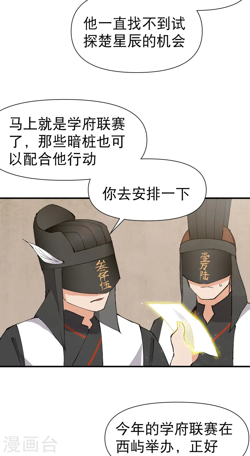 最强内卷系统txt漫画,第74话 去西屿啦1图