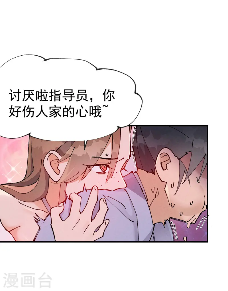 最强内卷系统txt漫画,第27话 修罗场？2图