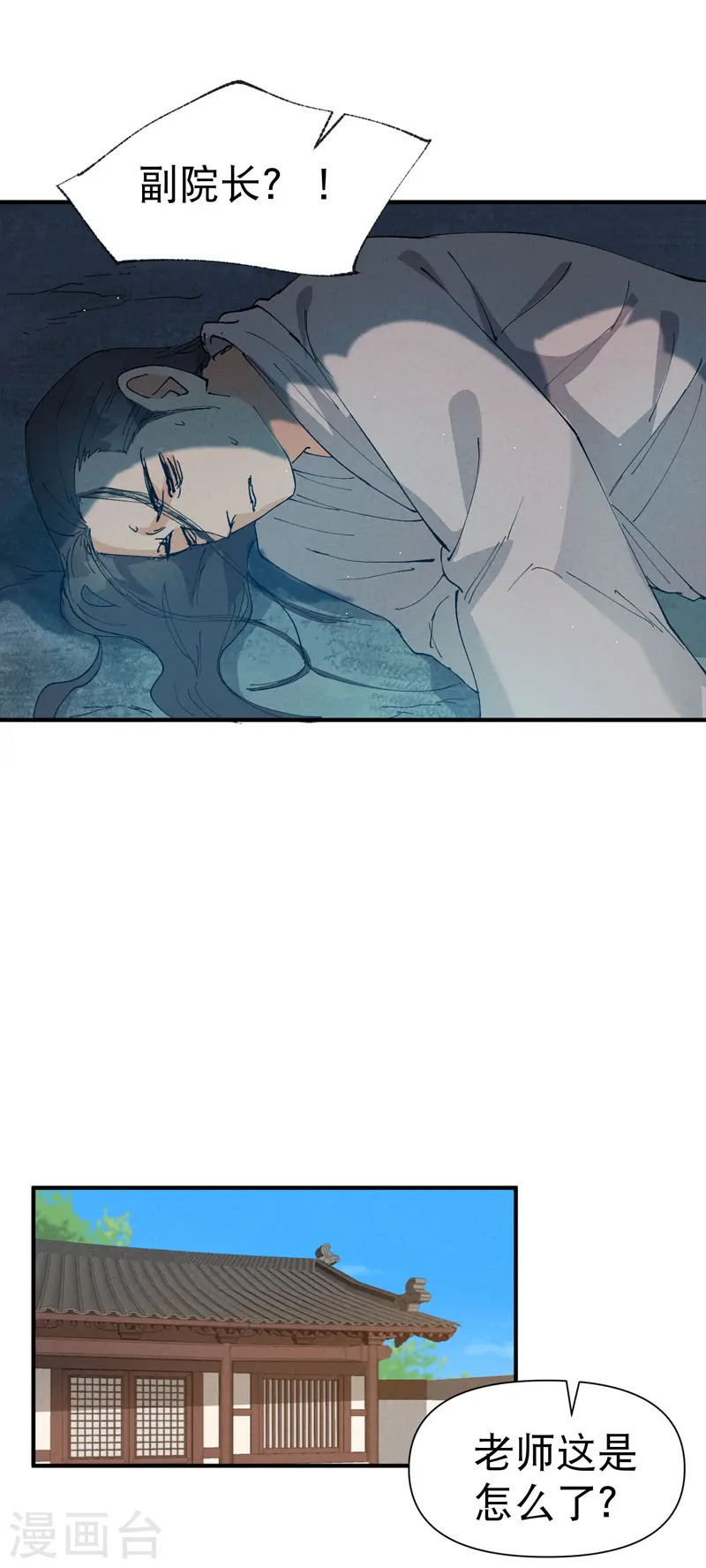 最强内卷系统txt漫画,第70话 病倒1图