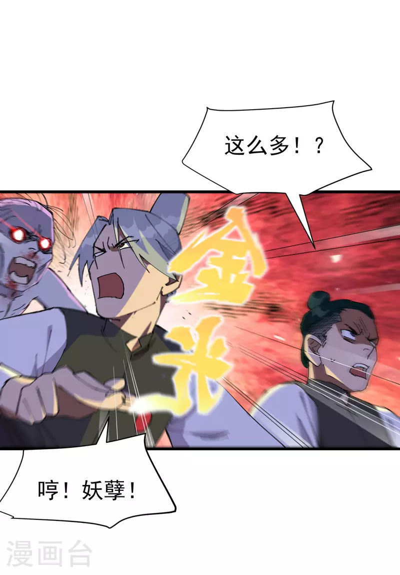 最强内卷系统txt漫画,第141话 穴妖2图