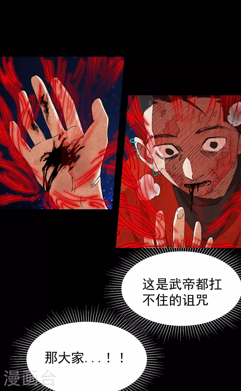 最强内卷系统txt漫画,第134话 处理1图