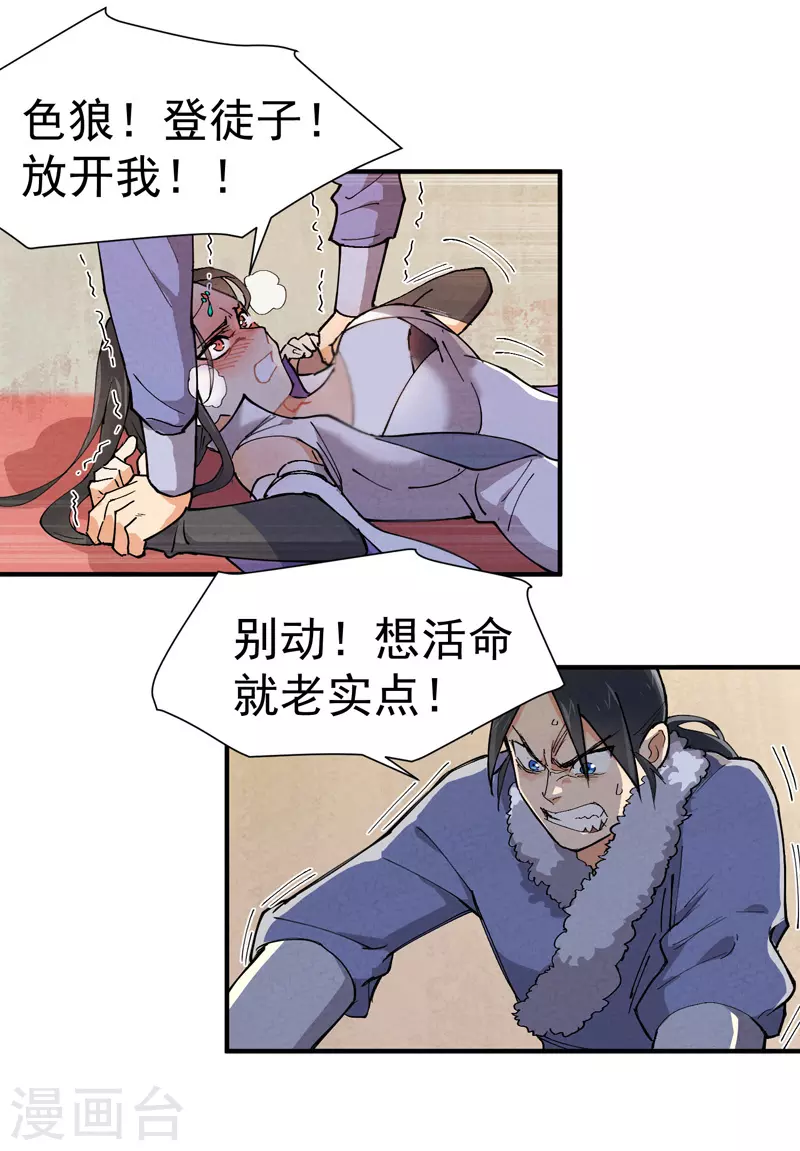 最强内卷系统txt漫画,第4话 来访2图